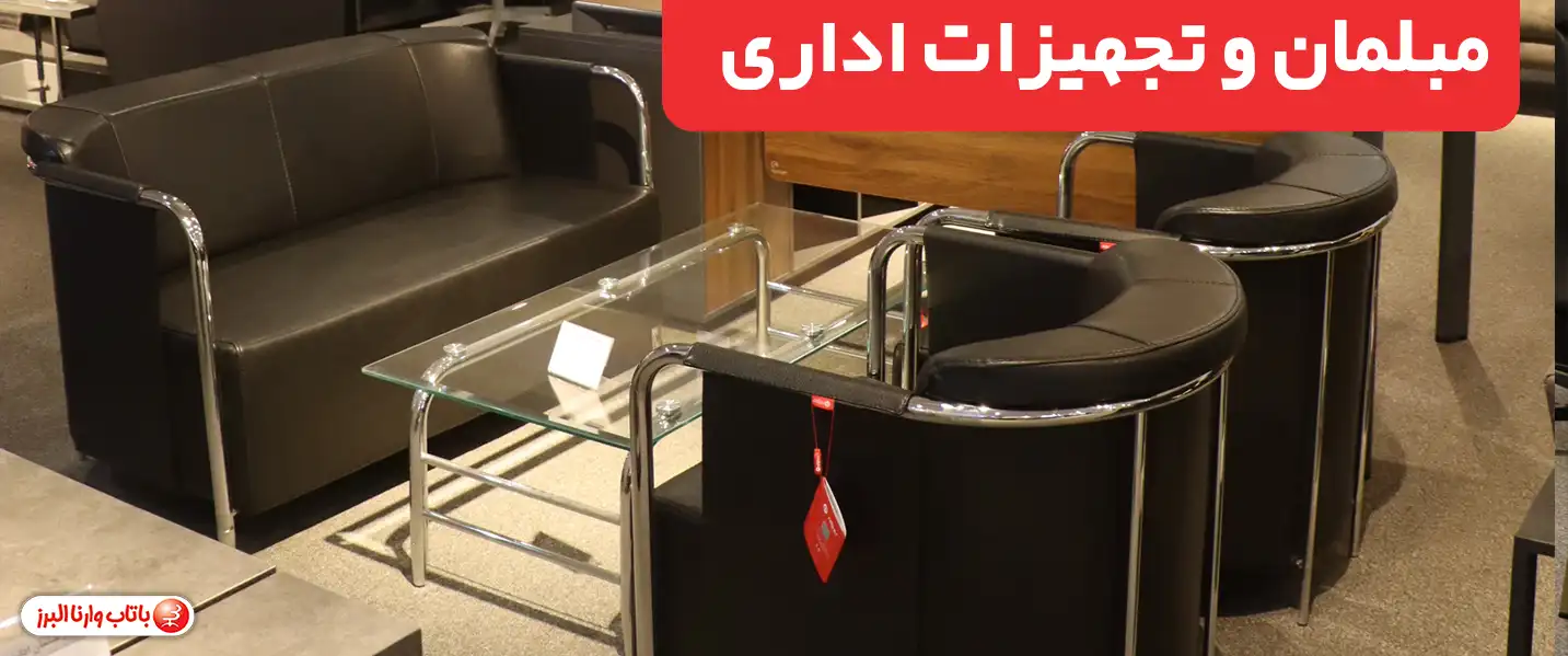 فروشگاه باتاب وارنا البرز